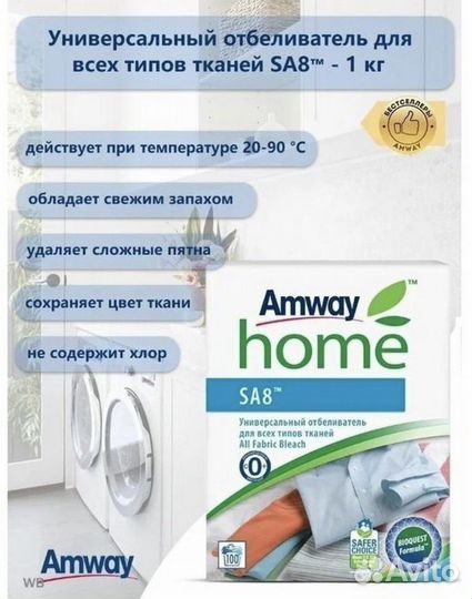 Универсальный отбеливатель Амвей 1 кг Amway