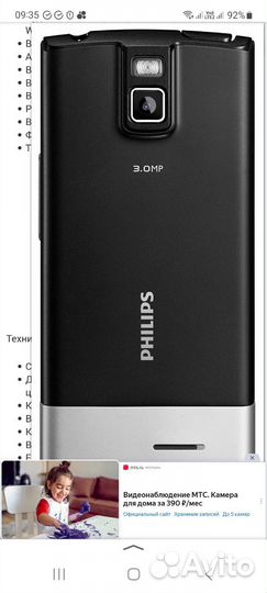 Philips Xenium X331