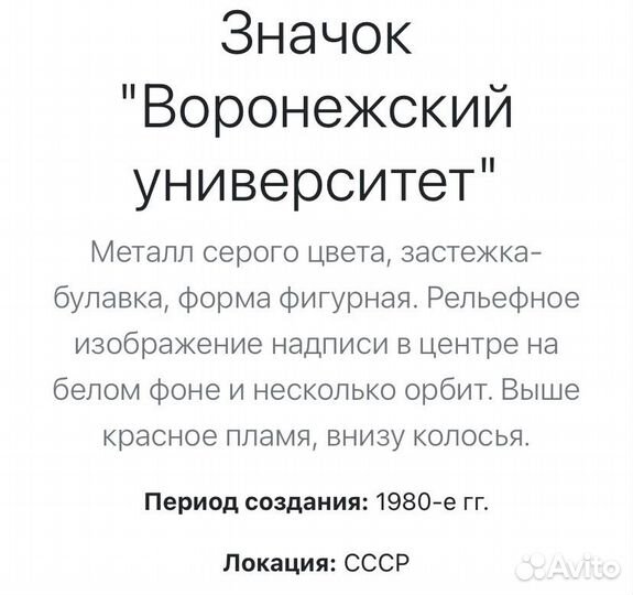 Значок Воронежский университет 1980 гг