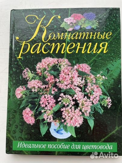Книга Комнатные растения