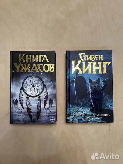 Стивен Кинг, Книга ужасов