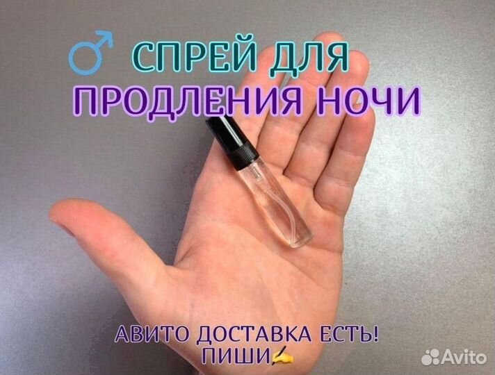 Спрей для продления полового акта