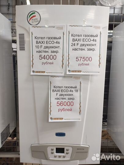 Газовые котлы Baxi все модели в наличии