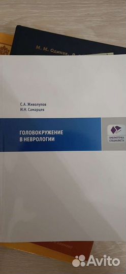 Книги по неврологии