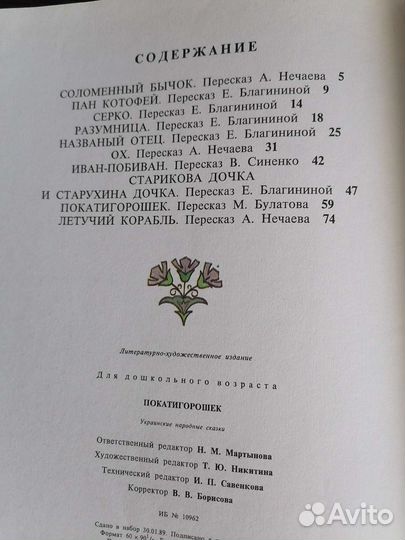 Покатигорошек