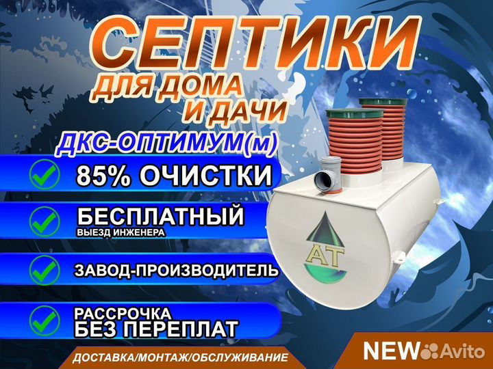 Септик для коттеджа