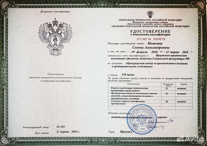 Юрист (7 лет стажа в прокуратуре)