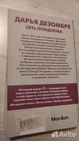 Дарья Дезомбре Сеть птицелова