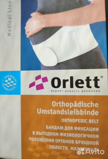 Бандаж для беременных orlett