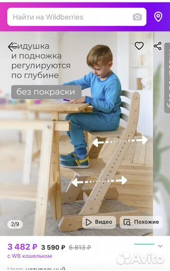 Растущий стул для школьника