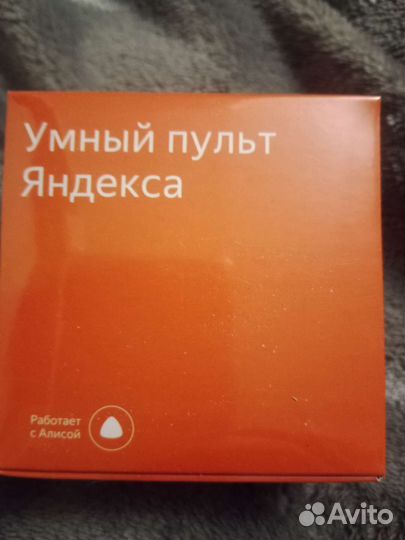 Умный пульт яндекс