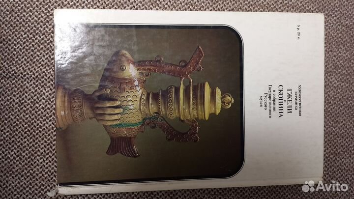 Бронь для Иосифа