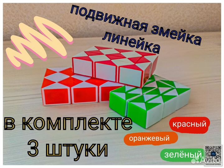 Подвижная змейка линейка 3шт