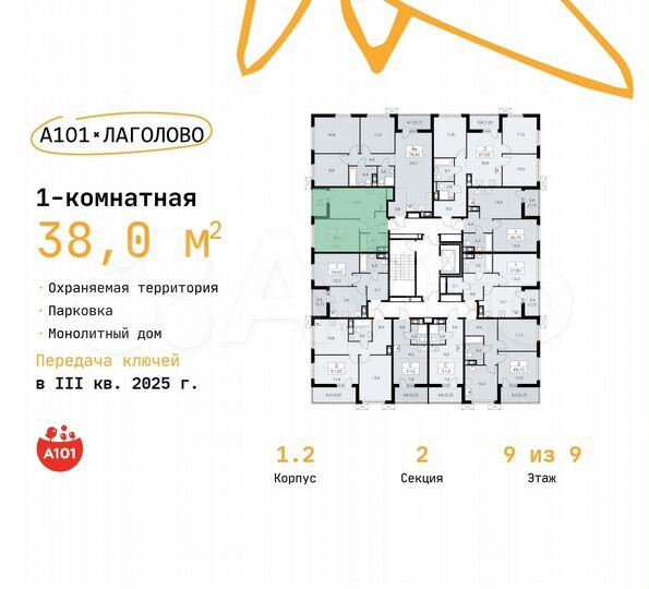 1-к. квартира, 38 м², 9/9 эт.