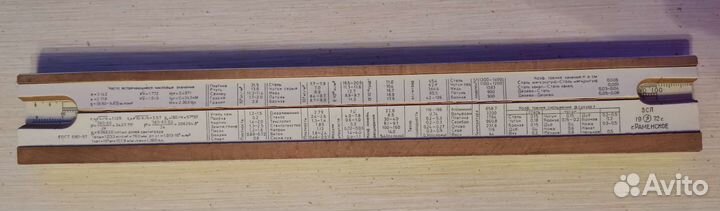 Логарифмическая линейка СССР