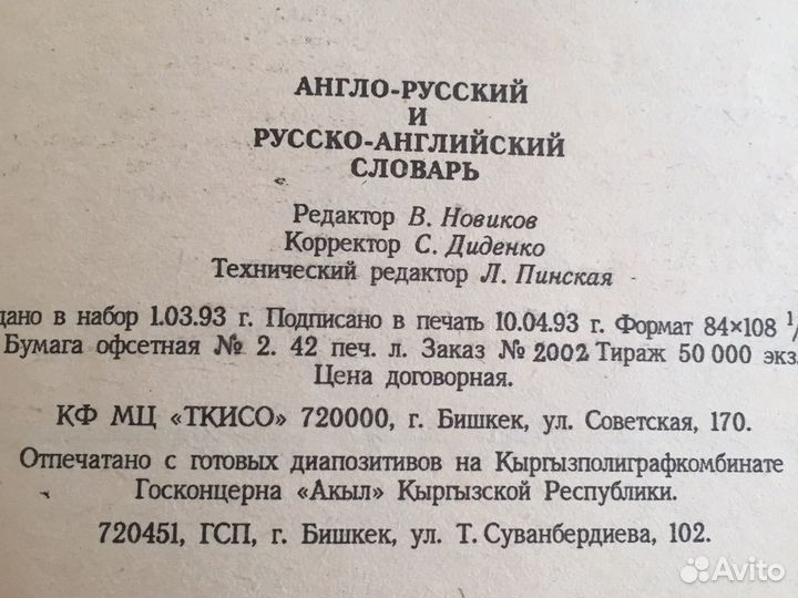 Англо русский и русско английский словарь