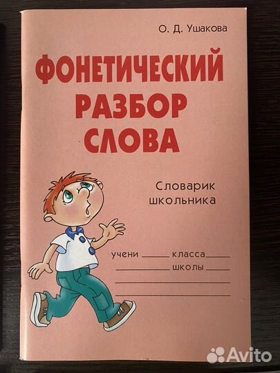 Справочники, таблицы для помощи, словарь