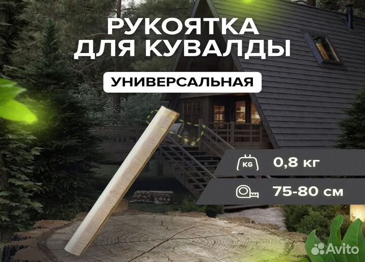 Рукоятки для кувалды Опт
