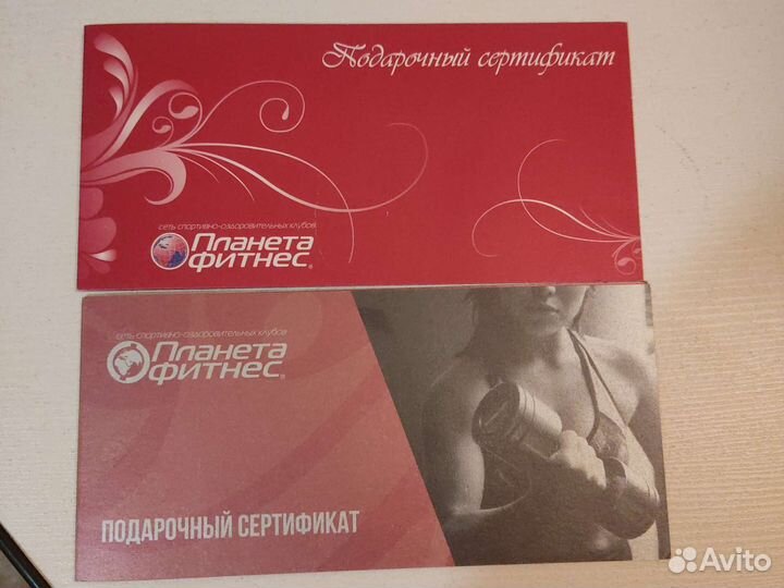 Подарочный сертификат Планета Фитнес