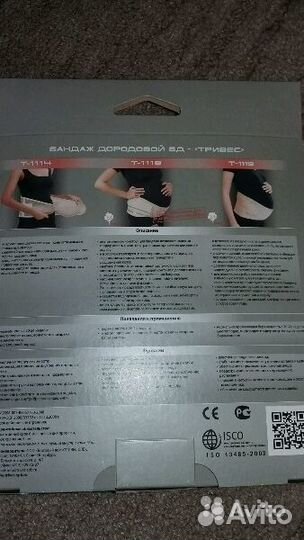 Бандаж Тривес (до и послеродовый облегченный)