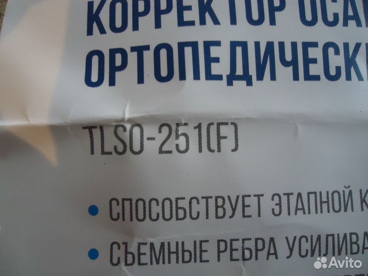 Корректор осанки