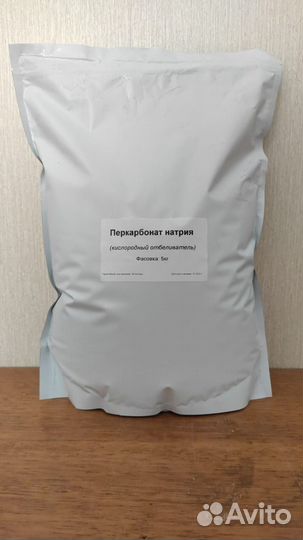 Перкарбонат натрия Кислородный отбеливатель 25 кг
