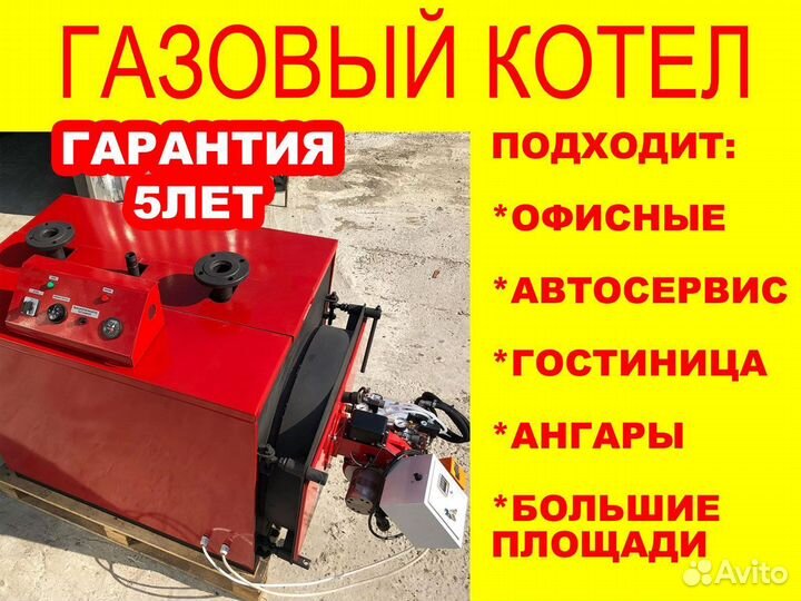 Газовый котел для гостиниц и офисов