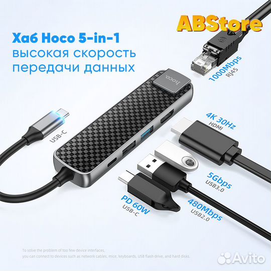 Хаб Hoco HB23 Type C (USB-C, USB 3.0, hdmi, RJ45)
