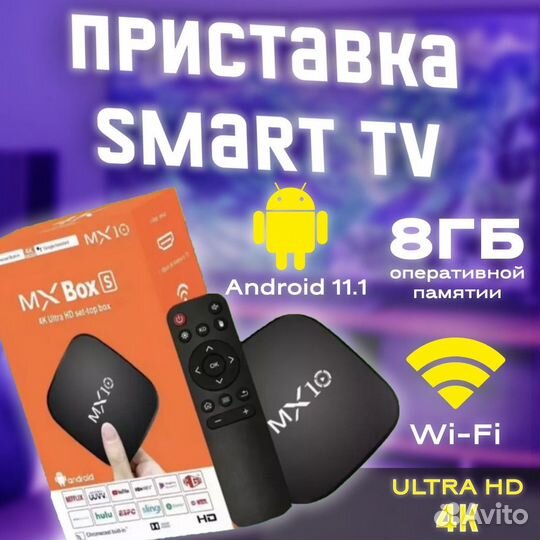 Приставка SMART TV Медиаплеер Mx10box Android