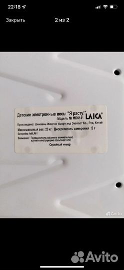 Детские весы