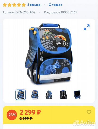 Ранец школьный