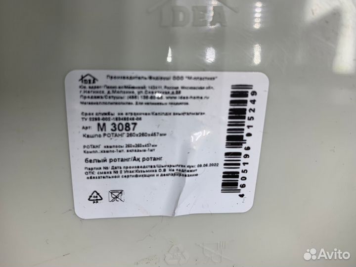 Кашпо idea (М-Пластика) напольное Ротанг, 11.2л, 2