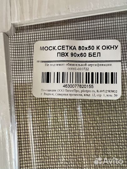 Москитная сетка для окна 80х50