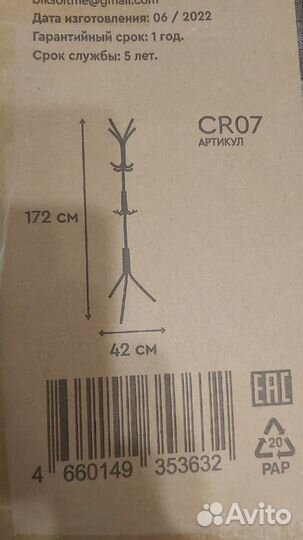 Вешалка для одежды напольная, новая