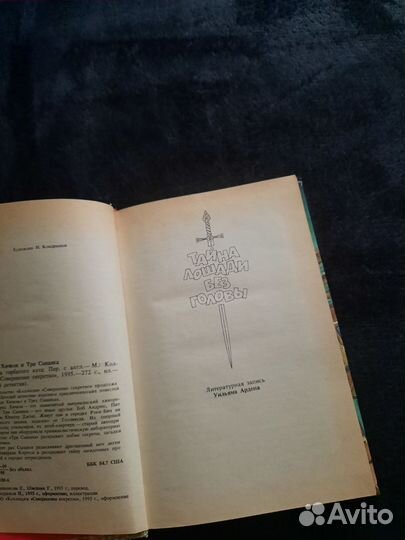 Хичкок тайна горбатого кота