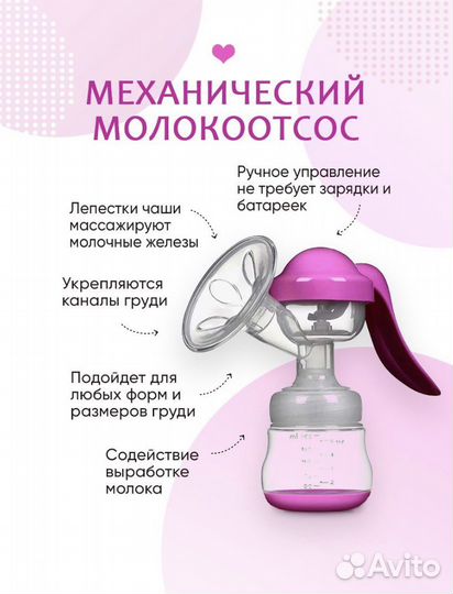 Молокоотсос ручной новый