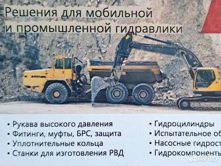 Изготовление и Ремонт рвд