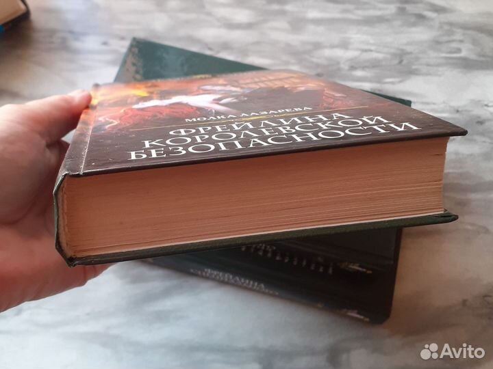 Книги Милка Лазарева, серия про фрейлину