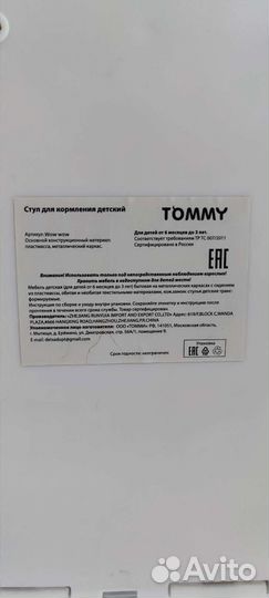 Стульчик для кормления Tommy wow wow