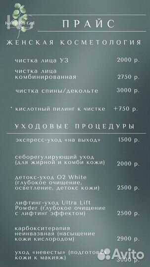 Косметолог -эстетист