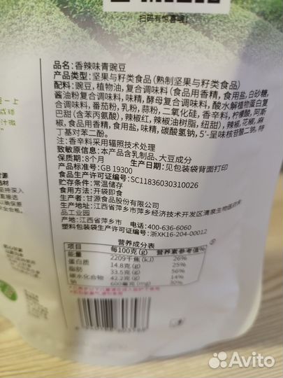 Китайский сублимированный горох закуска/специи