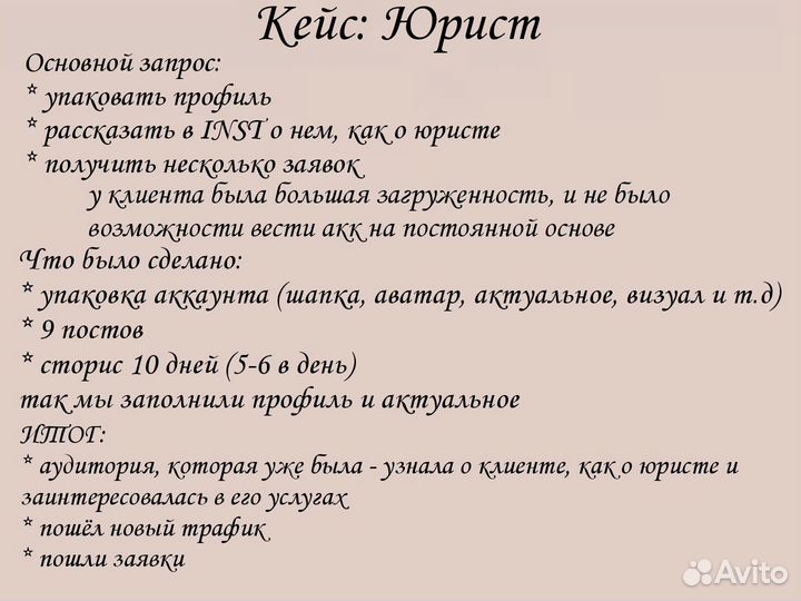 Смм менеджер, консультации, Reels, Stories