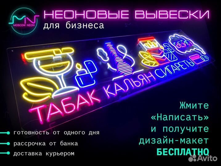 Неоновая вывеска / Неоновая надпись