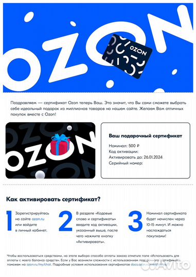 Ozon сертификат 500