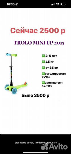 Самокат Trolo mini up