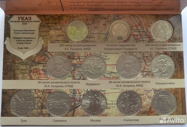 Набор юбилейных монет 4