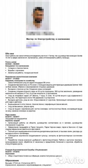 Создание резюме