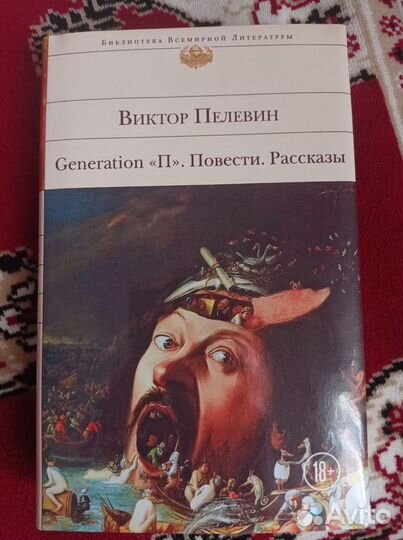 Книги художественные - Пелевин Абэ Саган