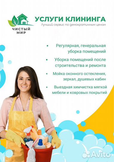 Клининг, химчистка мягкой мебели и ковров