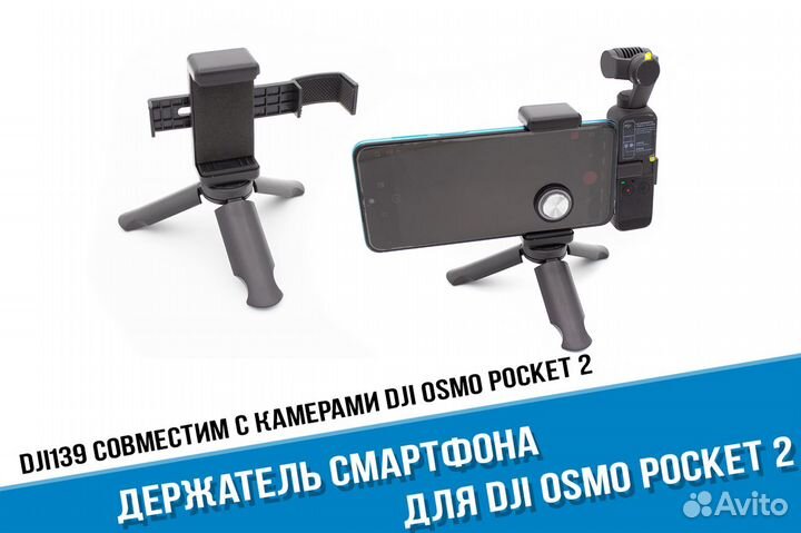 Держатель смартфона DJI Osmo Pocket 2 с джойстиком